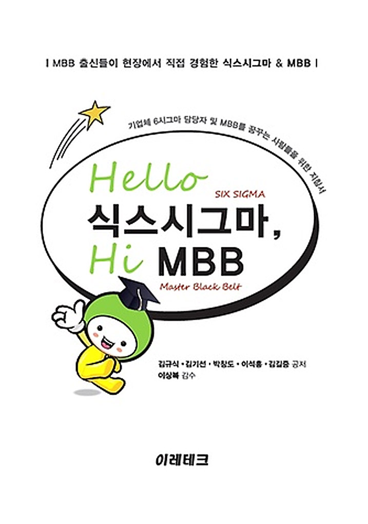 Hello 식스시그마 Hi MBB