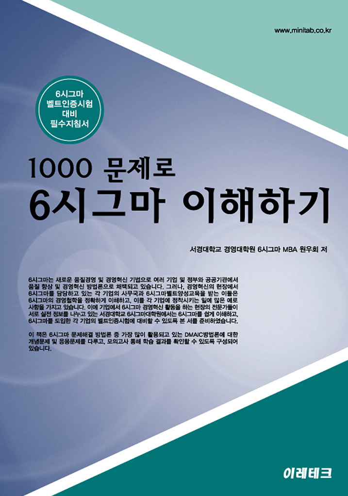 1000문제로 6시그마 이해하기